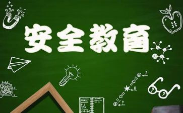 教育安全工作计划5篇