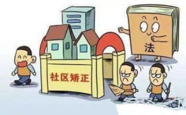 社区矫正工作年终总结5篇