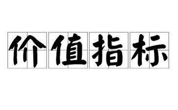 人生价值的作文800字5篇