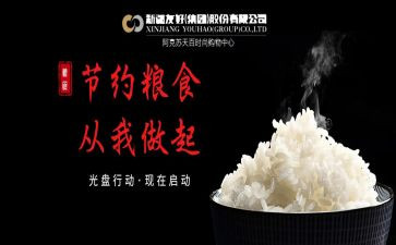 节粮食的心得体会7篇