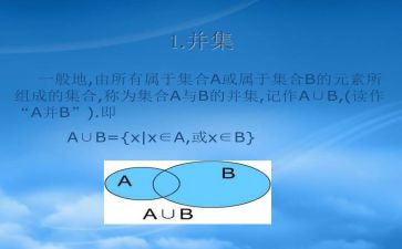 集合教案教学反思7篇