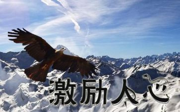 激励会议的演讲稿5篇