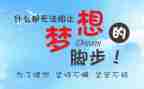梦想激励的演讲稿8篇