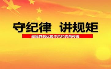 纪律自查报告优质6篇
