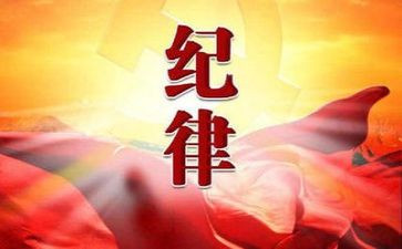 纪律月学习心得体会优质6篇