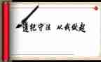 作风纪律教育心得体会7篇