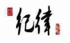 教师纪律活动心得体会5篇