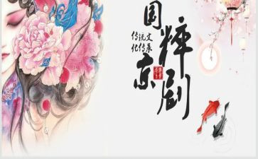 幼儿园京剧脸谱教案6篇
