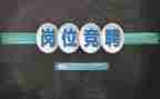 技术竞聘演讲稿通用7篇