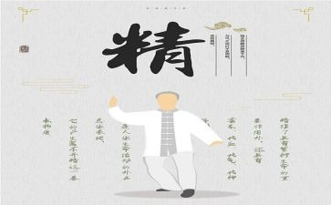 精气神的心得体会8篇