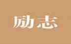 论工匠精神作文优质8篇