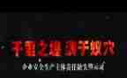 观看警示片观看心得体会优秀6篇