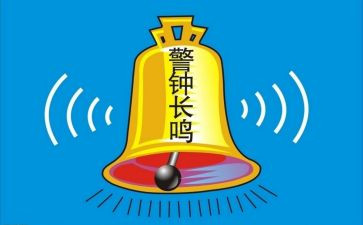 观警钟3心得体会5篇