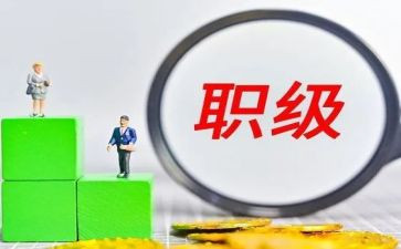 员工晋升个人总结8篇