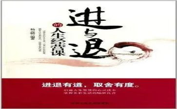 进与退作文素材300字8篇