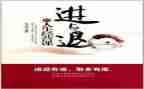 进与退作文素材300字8篇
