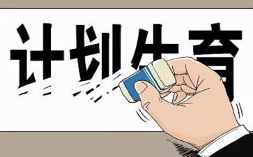 计生3.2活动总结6篇