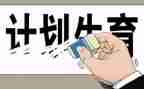 社区计生协会工作计划6篇