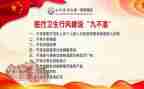 九不准自查报告5篇