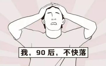 九零后健康管理工作计划6篇