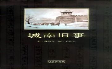 城南旧事及心得体会8篇