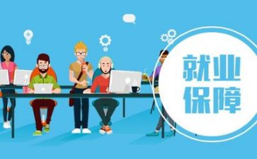 就业讲座心得体会6篇