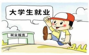 关于大学就业的演讲稿5篇