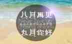 教师的九月总结5篇