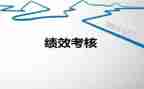 月绩效总结报告7篇