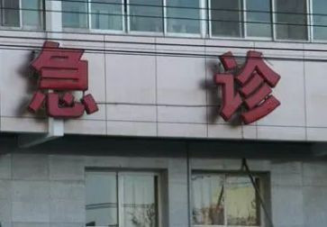 急诊实习的心得体会5篇