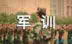 3000军训心得体会8篇