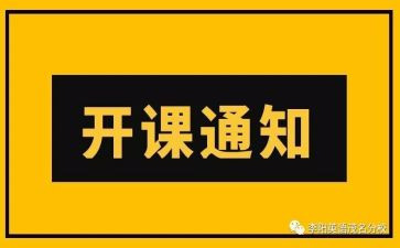 培训开班领导讲话稿8篇
