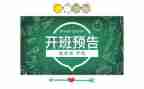 开班式领导讲话稿5篇
