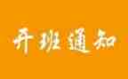 领导开班仪式上的讲话稿6篇