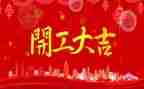 开工前的会议讲话稿5篇