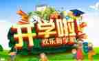 心得体会300字开学通用7篇