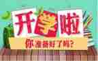 开学安全教育第一课心得体会2022精选8篇