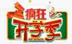 开学季小学生讲话稿8篇
