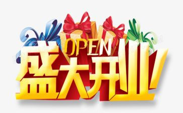 ?x饮开业活动方案精选6篇