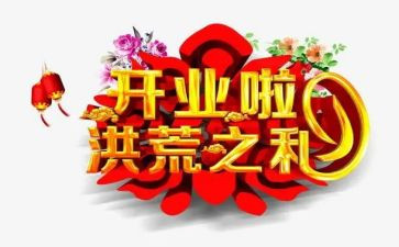 ?x饮开业活动方案模板7篇