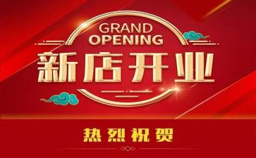 店开业讲话稿模板7篇