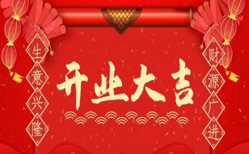 领导开业演讲稿7篇
