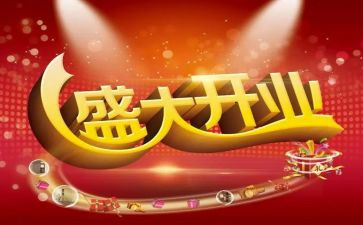 市场开业活动方案8篇