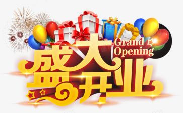 开业讲话稿最新5篇