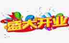 开业庆典领导讲话稿7篇