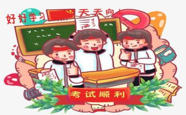 临近考试的演讲稿6篇