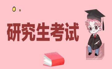 2023考研心得体会最新5篇