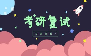 2023考研心得体会通用5篇