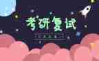 2023考研心得体会通用5篇