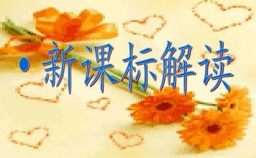 新体育课标心得体会7篇
